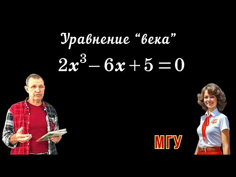 Видео: УРАВНЕНИЕ ВЕКА! Решил 1 % абитуриентов!