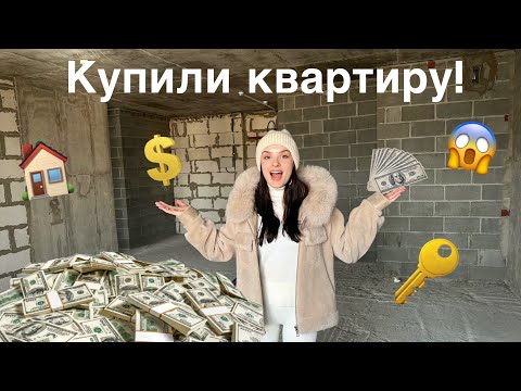 Видео: VLOG/ ПОКУПКА КВАРТИРЫ/ Празднуем 8 марта/ Семейные выходные