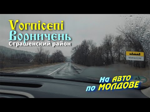 Видео: Молдавское село Ворничень,  страшенский район под музыку Юрия Садовника и ВИА "Легенда"