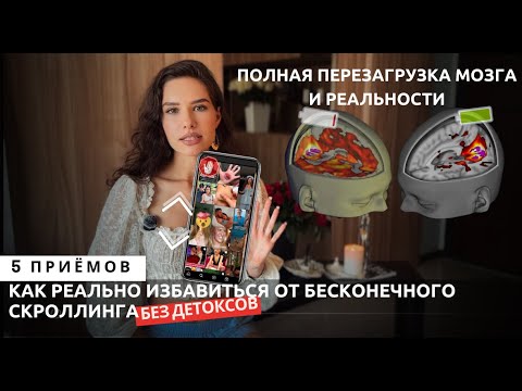 Видео: ВЫ ПЕРЕСТАНЕТЕ ЗАЛИПАТЬ В СОЦ СЕТЯХ. Психологические приёмы, которые на мне сработали