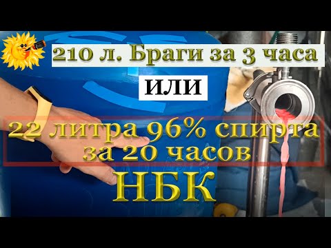 Видео: НБК колонна 76 для густых браг, парогенератор из Люкссталь 6, первый опыт и ошибки.