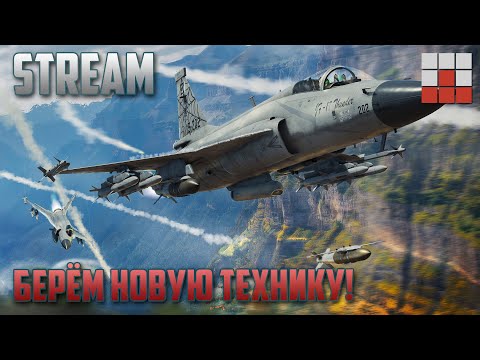 Видео: ЛОМАЕМ ПВО на НОВОЙ ТЕХНИКЕ War Thunder