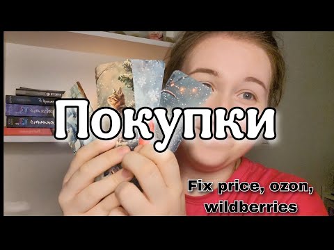 Видео: АСМР ❄️ РАСПАКОВКА ☺️ Последние новости
