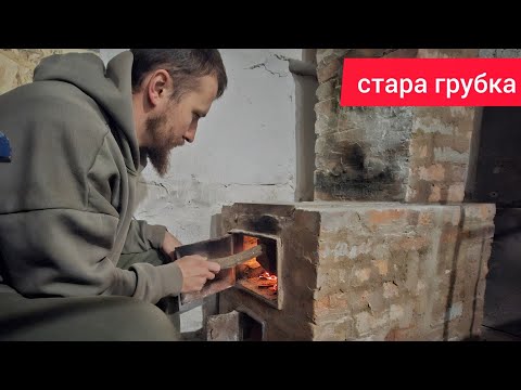 Видео: Груба піч, бюджетне опалення будинку в селі