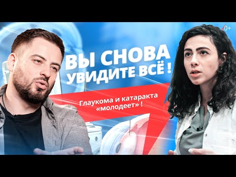 Видео: Вы снова увидите ВСЁ! Побеждаем глаукому и катаракту быстро и без боли