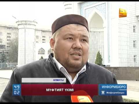 Видео: Жасанды ұрықтандыру ісіне қатысты Діни басқарманың ғұламалар кеңесі үкім шығарды