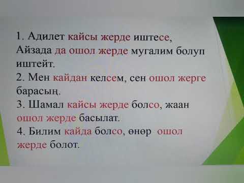 Видео: Орун  багыныңкы сүйлөм