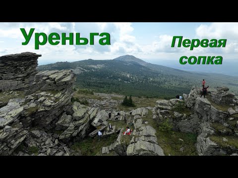 Видео: Уреньга - первая сопка
