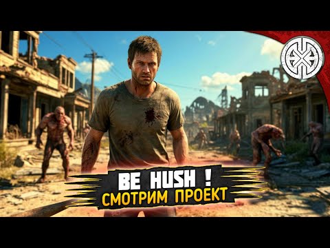 Видео: BE HUSH  ▶  СМОТРИМ ПРОЕКТ И ЧТО ТАМ ЕСТЬ  ◀ #DEXED #PVE #dayz