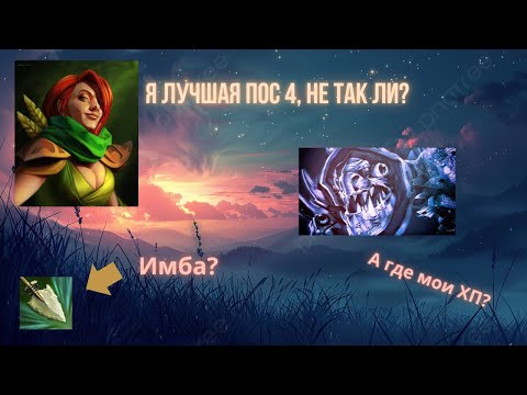 Видео: Успей кайфануть на ней! Краткий гайд на ВР сапорта! Windranger support Dota 2
