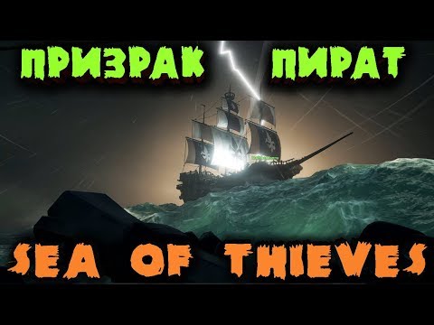 Видео: Релиз лучшей игры 2018 - Sea of Thieves Битва с кракеном