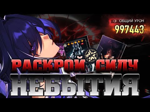 Видео: Как раскрыть Ахерон? Подробный гайд и разбор: реликвий, конусов и команд Honkai Star Rail 2.1