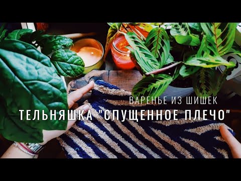 Видео: №82 Красивое спущенное плечо, варенье из сосновых шишек, два SPF на лето, комплект с амазонитами