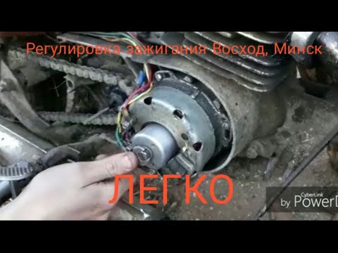 Видео: Регулировка зажигания мотоцикла Восход 3м, Минск