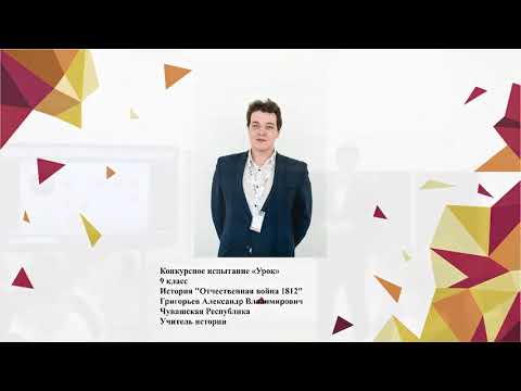 Видео: Урок истории, Григорьев А. В., 2020