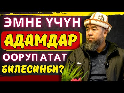 Видео: БАТКЕН ШААРЫ: МЕДРЕССЕДЕГИ БАЛДАРГА ӨТӨ СООНУН САБАК БОЛДУ! ЭМНЕ УЧУН АДАМДАР ООРУП ЖАТАТ?
