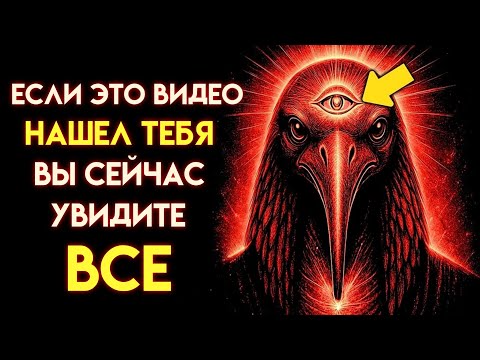 Видео: ЗАПРЕЩЕННАЯ ТЕХНИКА Тота, чтобы активировать ваше ВНУТРЕННЕЕ ВИДЕНИЕ и увидеть то, что находится за