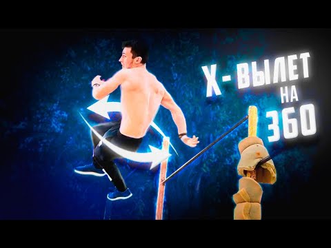 Видео: Затащил#17 | Х-вылет на 360 | ЖЁСТКО ПОВРЕДИЛ РУКУ...