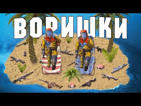 Видео: ВОРИШКИ! КЛАНЫ НАС НЕНАВИДЯТ, ГЛОБАЛ ВАЙП на САМОМ БОЛЬШОМ СЕРВЕРЕ в раст rust