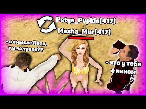 Видео: МЕНЯЮ НИКИ ИГРОКАМ на Матрешка РП (crmp mobile)