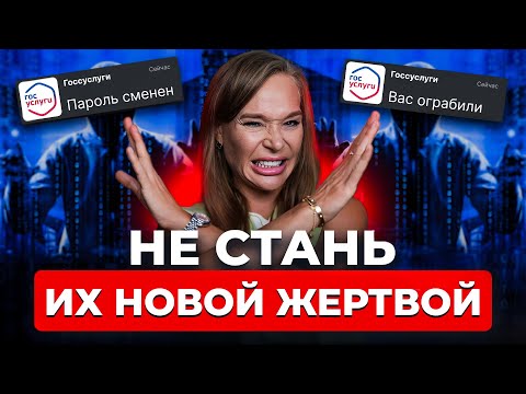 Видео: МОШЕННИКИ 2025: новые схемы, от которых никто не защищён