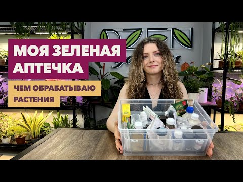 Видео: Зеленая аптечка » Мои средства для борьбы с вредителями и болезнями