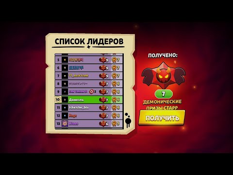 Видео: Награда 3-го соревнования - 7 Демонических Призов! / №179