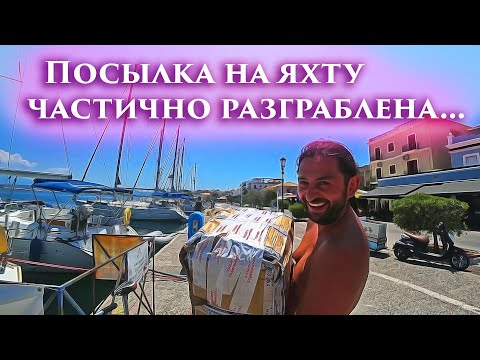 Видео: Распаковка долгожданной посылки. Неуловимый Джо "пойман" в Греции!