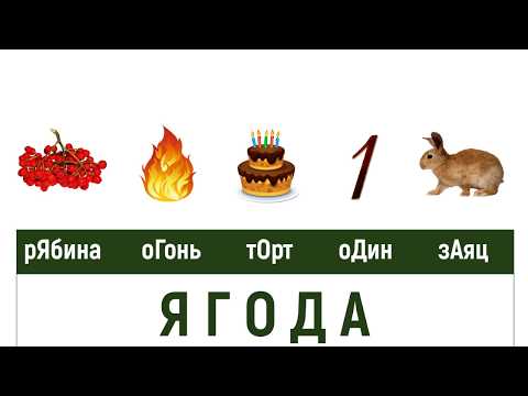 Видео: "Занимательные игры и упражнения по русскому языку для повышения грамотности..."