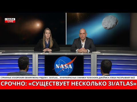 Видео: Учёные опубликовали новое изображение 3I/ATLAS — загадка, которая рушит все объяснения!