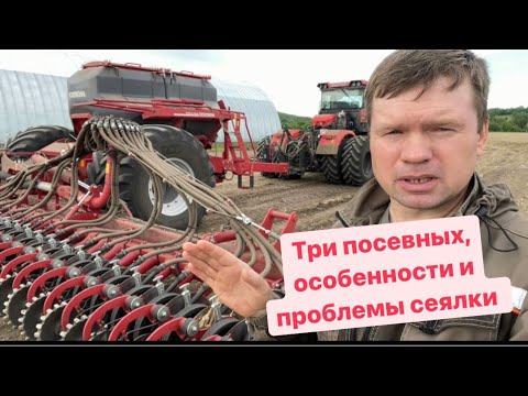 Видео: Horsch Avatar 1225 SD . Три посевных . О особенностях и проблемах сеялки.
