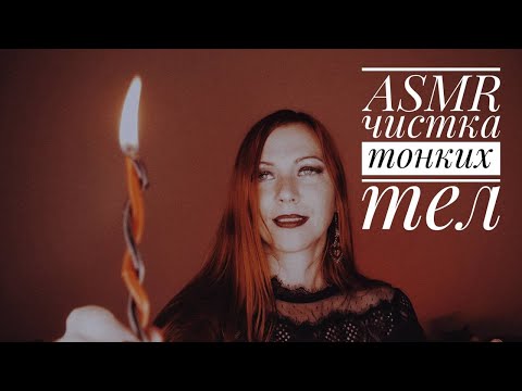 Видео: ASMR чистка. Когда вошёл не в ту дверь.