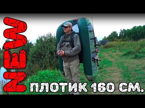 Видео: Рыбалка в кресле! Новая модель плотика Ондатра 160