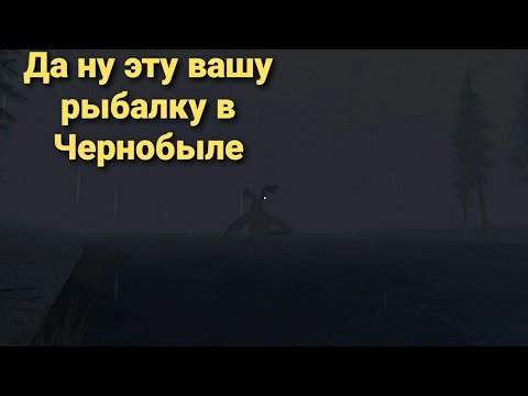Видео: Прохождение игры /Pipe head/ да ну эту вашу рыбалку в Чернобыле 1 часть