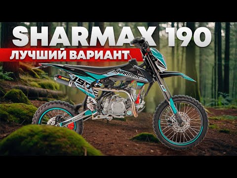 Видео: Sharmax 190 Лучший вариант для новичков на рынке!