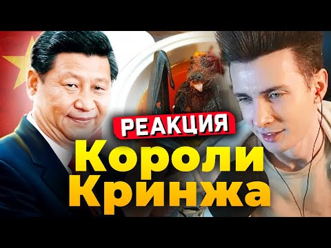 Видео: ХЕСУС СМОТРИТ: КИТАЙ - САМАЯ КРИНЖОВАЯ СТРАНА В МИРЕ | ТОНИ ТУТ | РЕАКЦИЯ