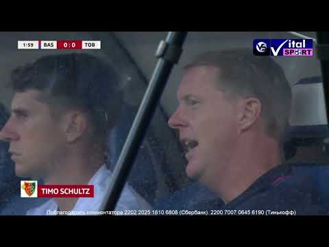 Видео: Полная игра - Базель (Швейцария) 1-3 Тобол (Казахстан) #match