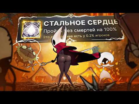 Видео: Я ПРОШЕЛ Hollow Knight: Silksong НА 100% ДОСТИЖЕНИЙ!