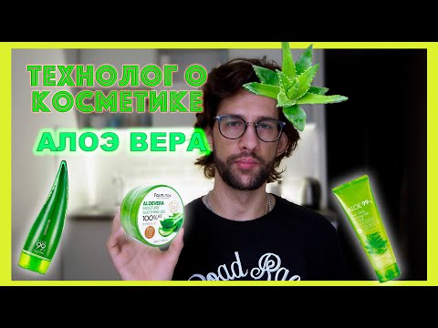Видео: FarmStay, Holika Holika, TONY MOLY || гели с алоэ вера || ТЕХНОЛОГ О КОСМЕТИКЕ
