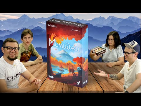 Видео: Настольная игра МОМИДЖИ 🍂 играем в карточную игру на сбор сетов