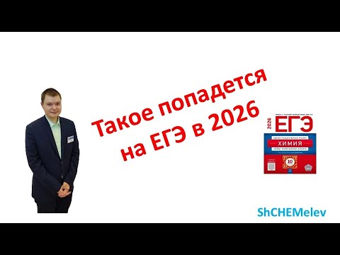 Видео: Разбор задач 33 ЕГЭ по химии нового типа | Иван Щемелев | ShCHEMelev