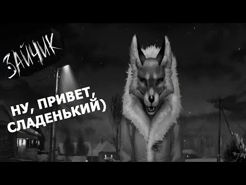 Видео: ЗАЙЧИК | Tiny Bunny ► ВСТРЕЧА С ЛИСИЧКОЙ ^_^ #3