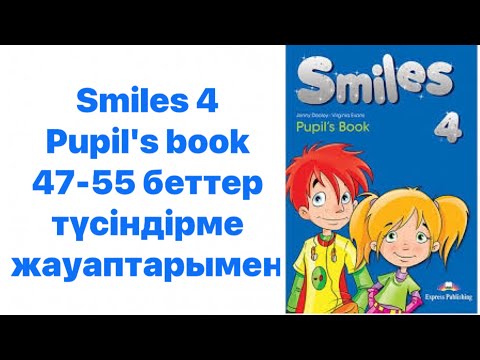 Видео: АҒЫЛШЫН ТІЛІ 4-СЫНЫП SMILES PUPILS BOOK 47,48,49,50,51,52,53,54,55 БЕТТЕР ЖАУАПТАРЫМЕН