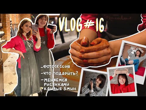 Видео: VLOG #16 | Творческий день с подругой