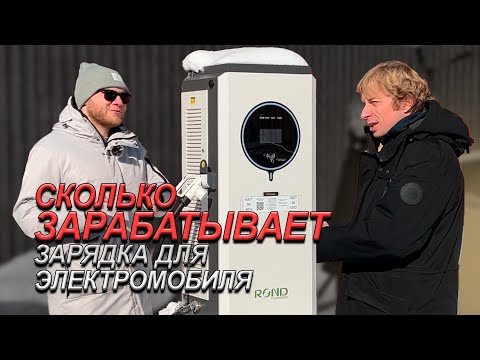 Видео: Бизнес на быстрых зарядных станциях для электромобилей: инструкция как не допустить ошибок