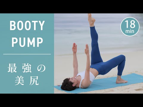 Видео: [18 минут] Идеальная тренировка круглых ягодиц за 2 недели #653