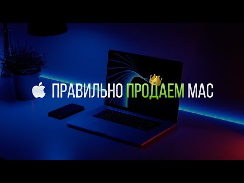 Видео: 🏆Обязательно к просмотру при продаже/покупке MacBook💻👍