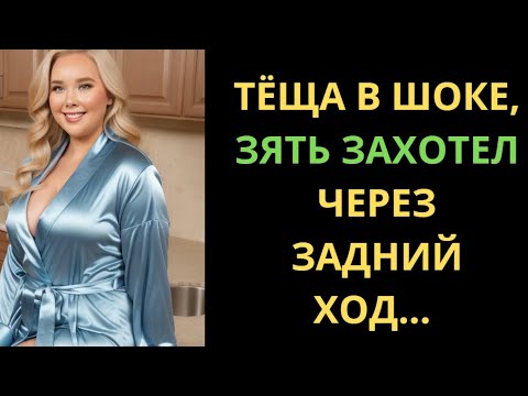 Видео: НЕОЖИДАННЫЙ ВХОД, КОТОРЫЙ ЗЯТЬ ВЫБРАЛ ДЛЯ ТЁЩИ!!!