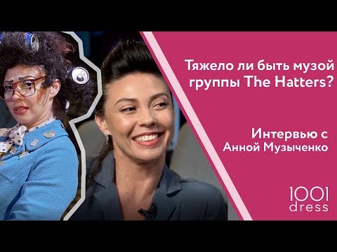 Видео: С юмором о красоте, браке и многом другом в интервью с Анной Музыченко