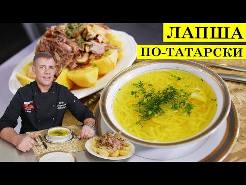 Видео: Лапша по-татарски из домашней курицы | Токмач | ENG SUB | 4K.